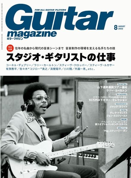 Guitar Magazine – 2022-07-01 Cover