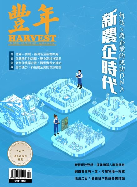 Harvest – 2022-06-01 Cover