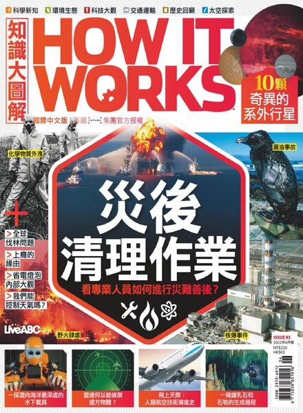 How It Works – 2022-05-01 Cover