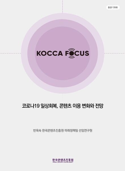 KOCCA – 2022-07-05 Cover