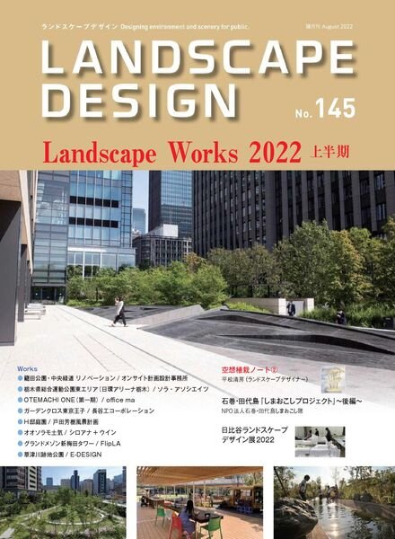Landscape Design – 2022-08-01 Cover