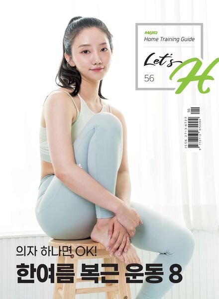 Let’s H – 2022-06-27 Cover