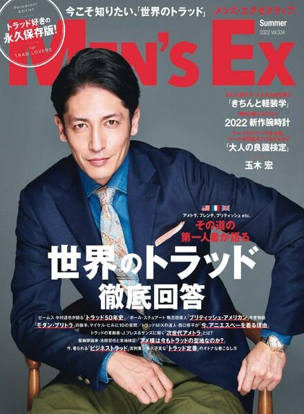 Men’s EX – 2022-04-01 Cover