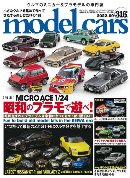 Model Cars – 2022-08-01 Cover