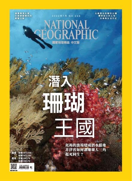 National Geographic Magazine Taiwan – 2022-07-01 Cover