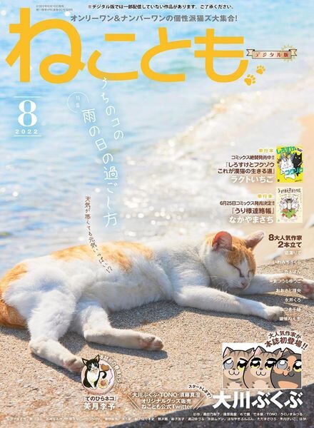 Neko Tomo – 2022-06-01 Cover