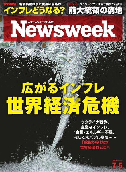 Newsweek Japan – 2022-06-28 Cover