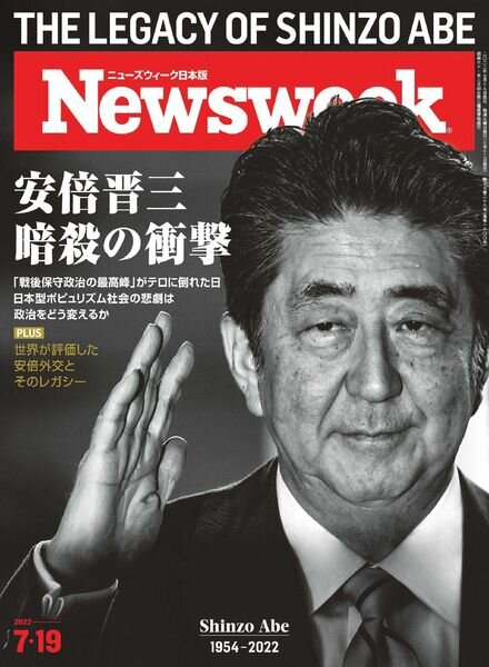 Newsweek Japan – 2022-07-05 Cover