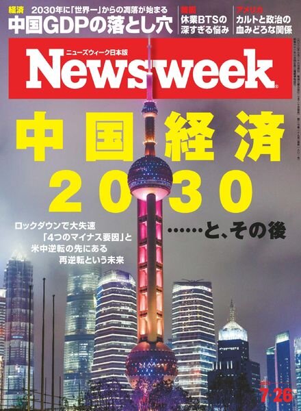 Newsweek Japan – 2022-07-12 Cover