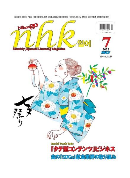 NHK – 2022-07-05 Cover
