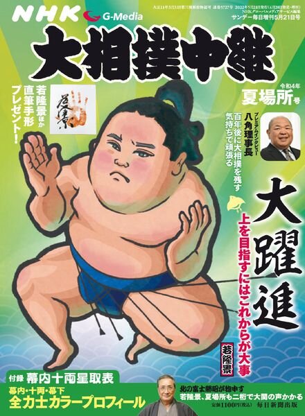 NHK G-Media – 2022-05-01 Cover