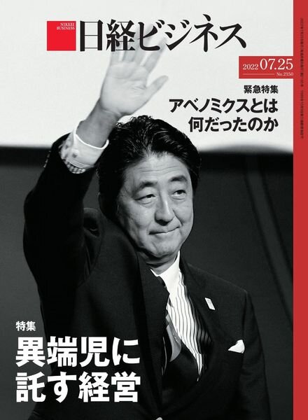 Nikkei Business – 2022-07-21 Cover