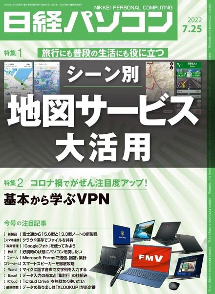 Nikkei PC – 2022-07-19 Cover