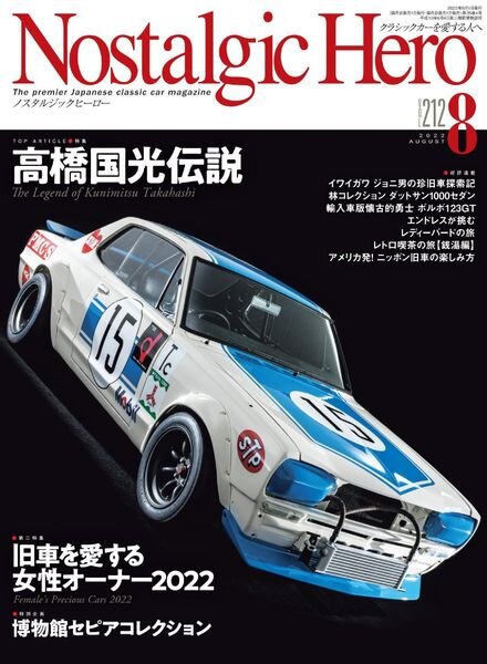 Nostalgic Hero – 2022-06-01 Cover