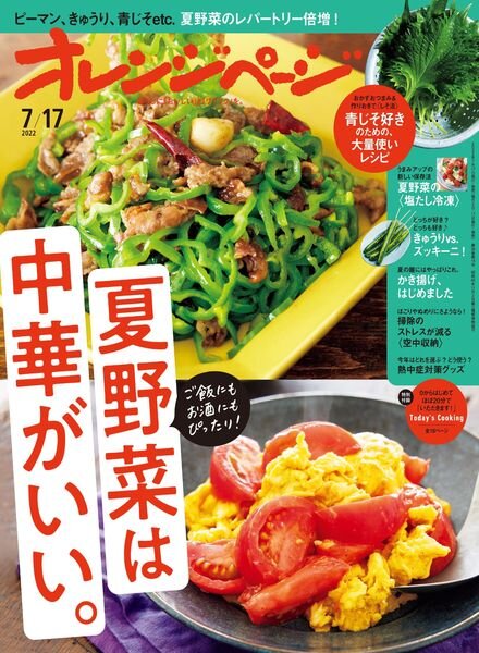 Orange Page – 2022-06-30 Cover