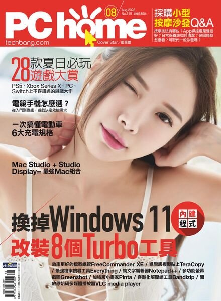 PC Home – 2022-07-31 Cover