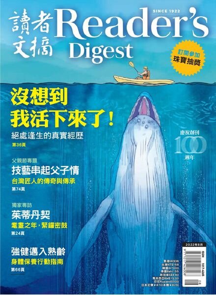 Reader’s Digest Chinese Edition – 2022-08-01 Cover