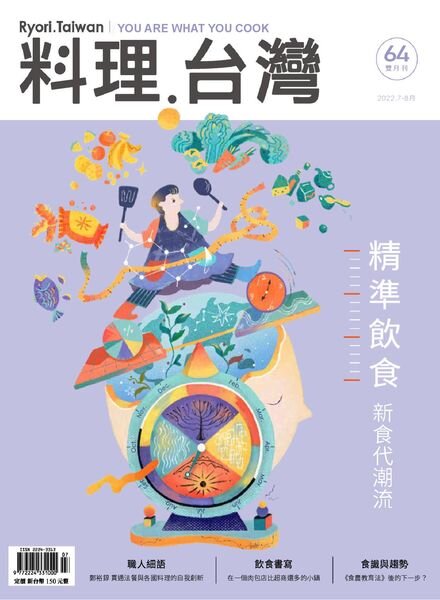 Ryori.Taiwan – 2022-07-01 Cover