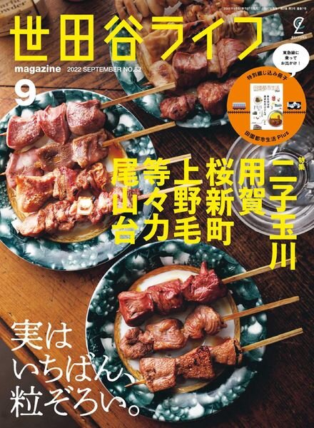 Setagaya Life – 2022-07-01 Cover