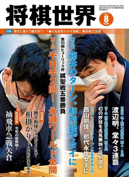 Shogi World – 2022-07-04 Cover