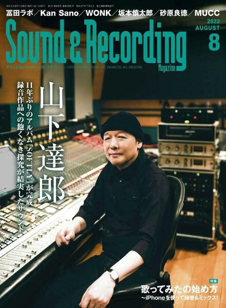 Sound and Recording – 2022-06-01 Cover