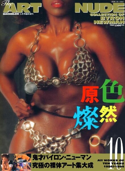 The Art Nude Collection of Byron Newman – 1984-1994 1994 Cover