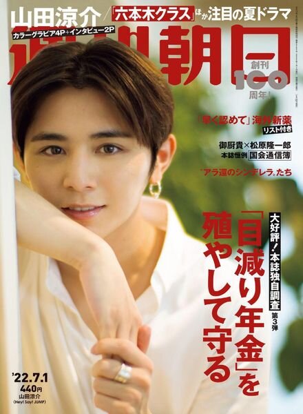 Weekly Asahi – 2022-06-20 Cover