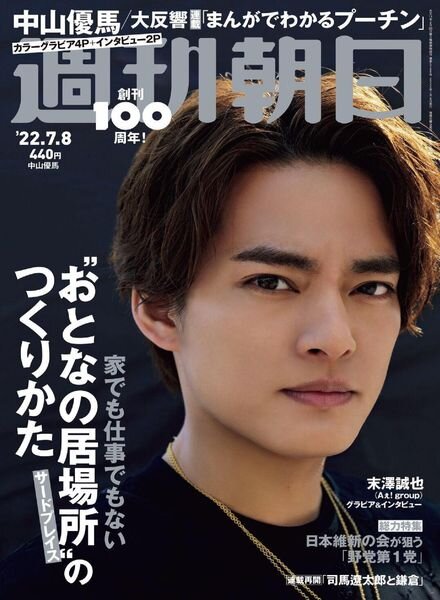Weekly Asahi – 2022-06-27 Cover