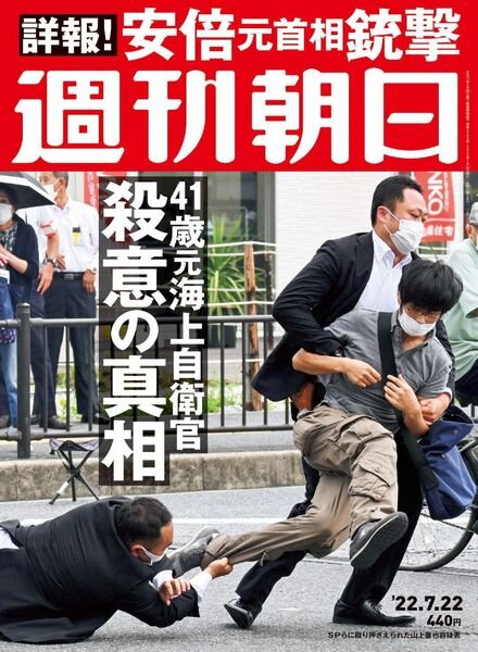 Weekly Asahi – 2022-07-11 Cover