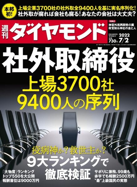 Weekly Diamond – 2022-06-27 Cover