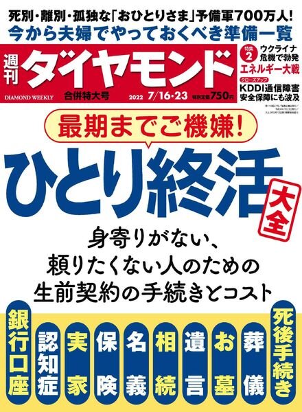 Weekly Diamond – 2022-07-11 Cover