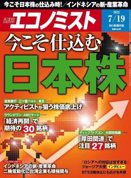 Weekly Economist – 2022-07-11 Cover
