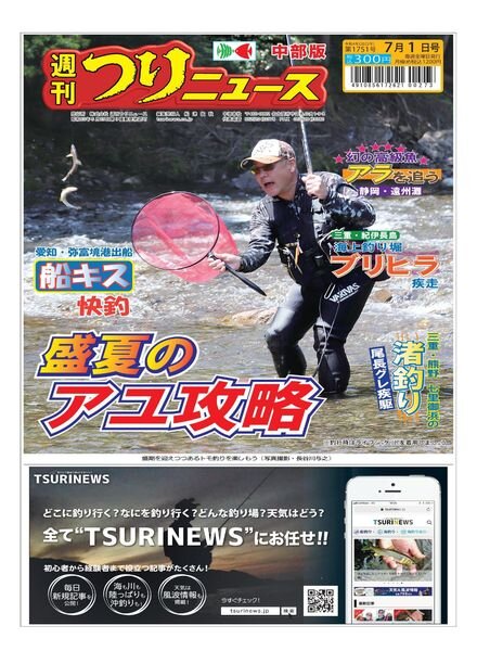 Weekly Fishing News Chubu version – 2022-06-26 Cover