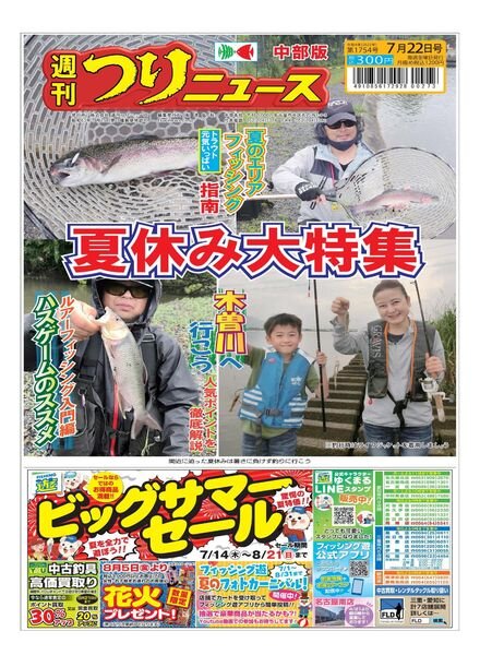 Weekly Fishing News Chubu version – 2022-07-17 Cover