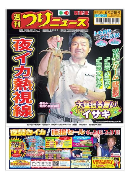 Weekly Fishing News Western version – 2022-06-19 Cover