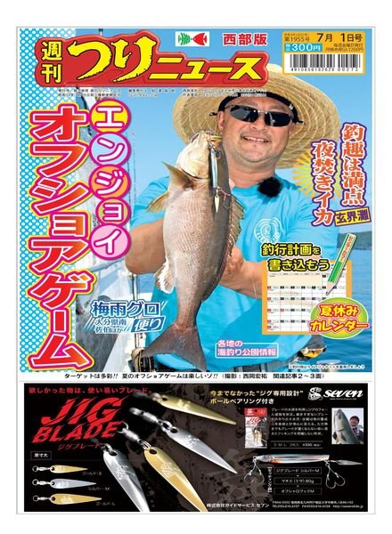 Weekly Fishing News Western version – 2022-06-26 Cover