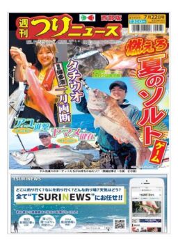 Weekly Fishing News Western version -2022-07-17