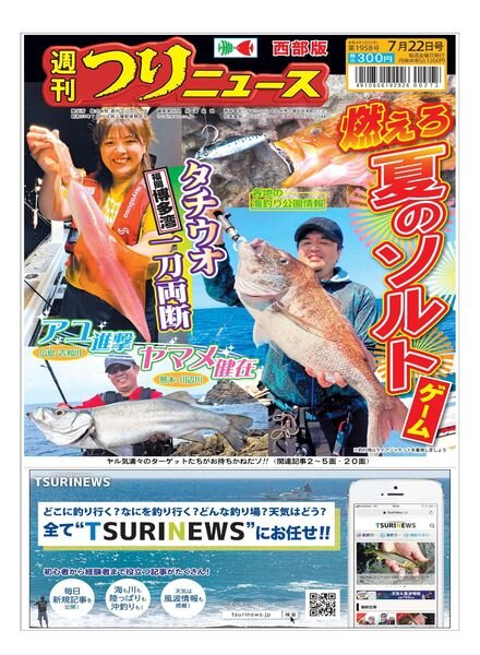Weekly Fishing News Western version -2022-07-17 Cover