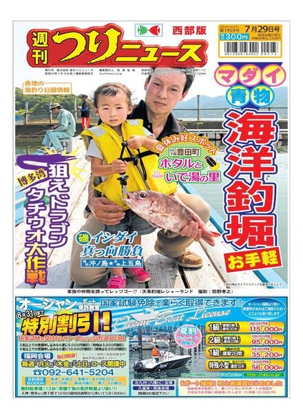 Weekly Fishing News Western version – 2022-07-24 Cover