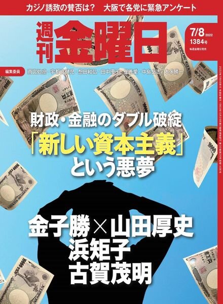 Weekly Friday – 2022-07-07 Cover