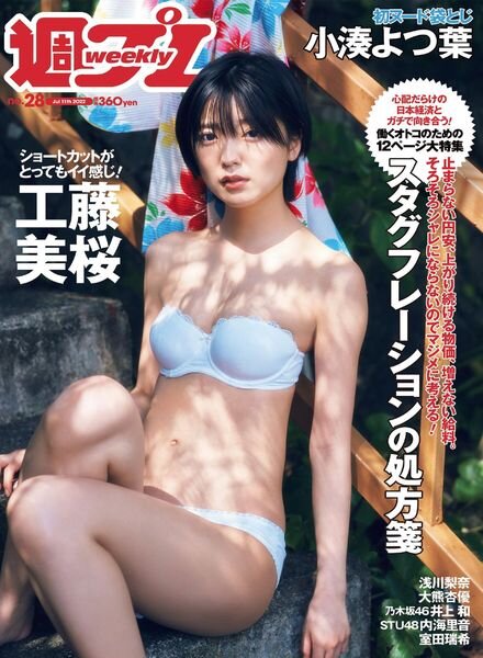Weekly Playboy – 11 July 2022 Cover