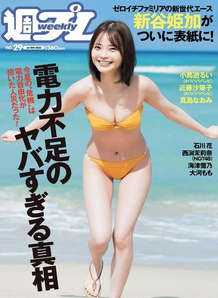 Weekly Playboy – 18 July 2022 Cover