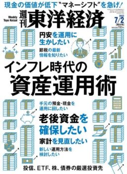 Weekly Toyo Keizai – 2022-06-27