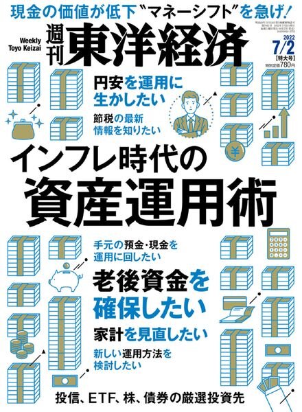 Weekly Toyo Keizai – 2022-06-27 Cover