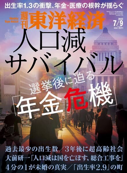 Weekly Toyo Keizai – 2022-07-04 Cover