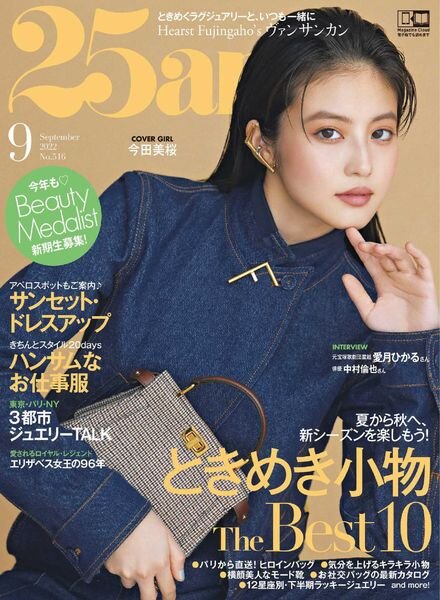 25ans – 2022-07-01 Cover