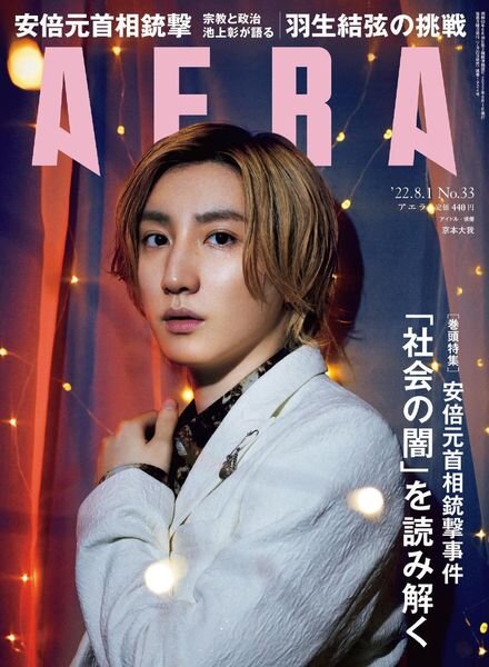 AERA – 2022-07-25 Cover
