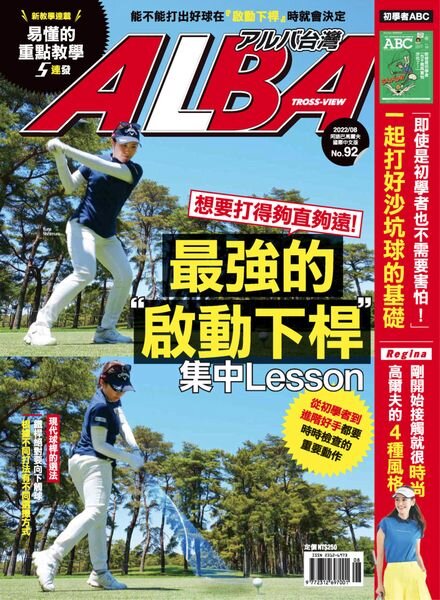 ALBA TROSS-VIEW – 2022-07-31 Cover