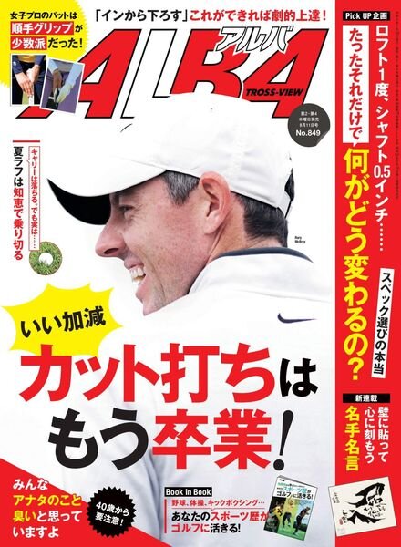 Albatross View – 2022-08-03 Cover