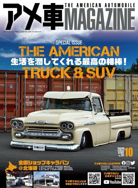 American Car Magazine – 2022-08-01 Cover